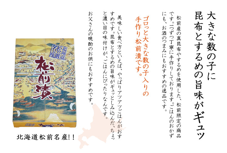 北海道松前産の松前漬け