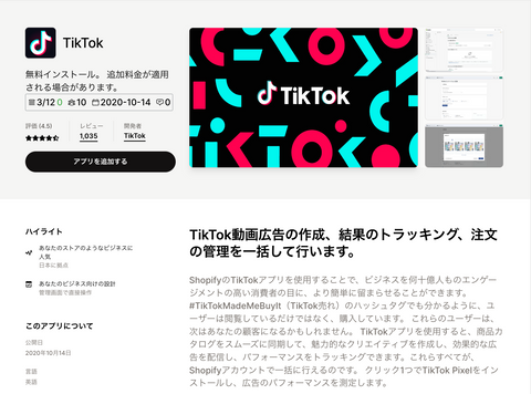 TikTok | Shopifyアプリストア