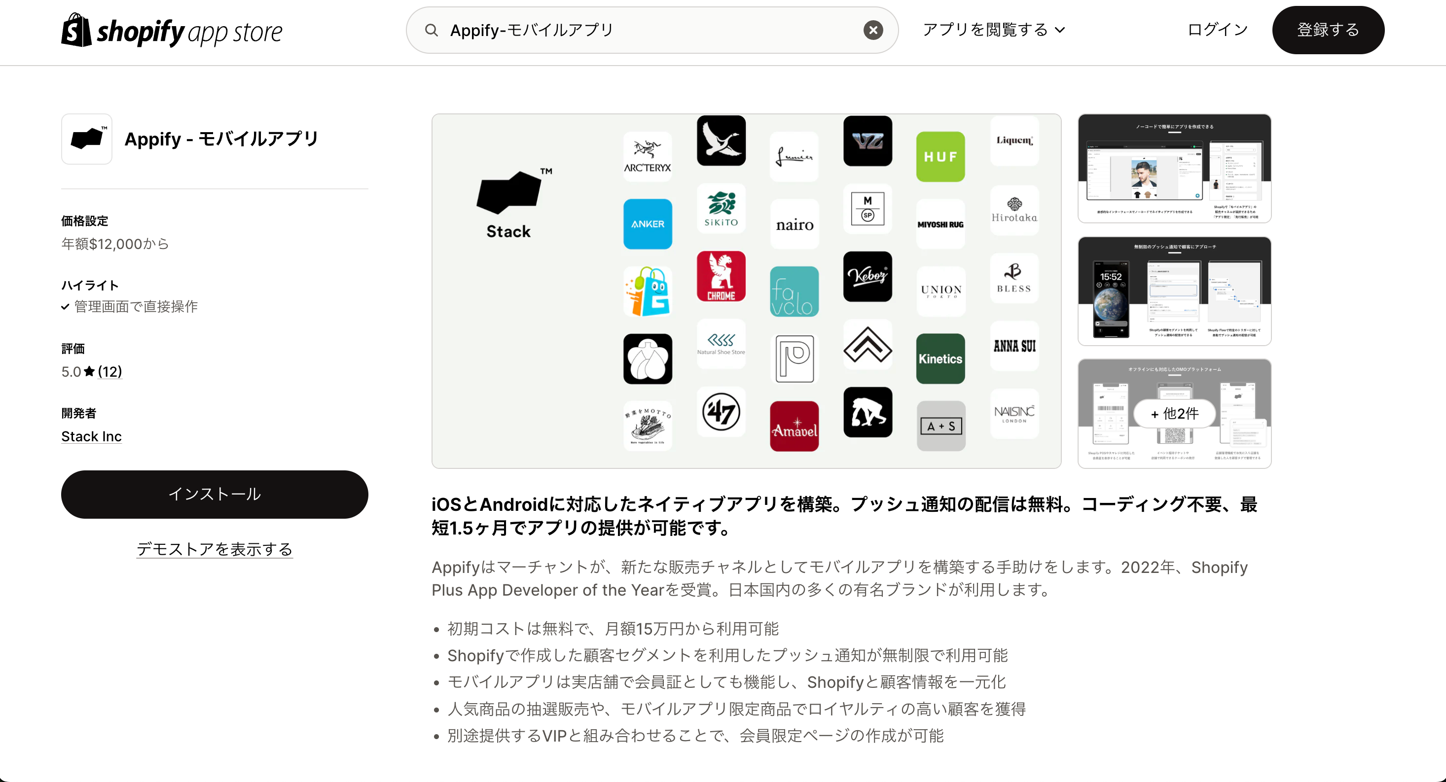 ステップ1:AppifyをShopifyストアにインストールしましょう