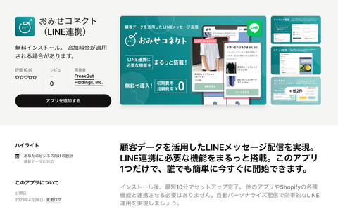 おみせコネクト｜Shopifyアプリストア