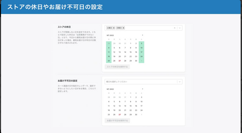 休日やお届け不可日の設定|カレンダーマスター