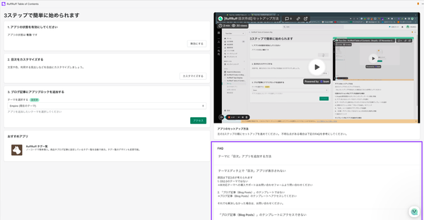 TOPページにFAQを追加しました|RuffRuff 目次作成