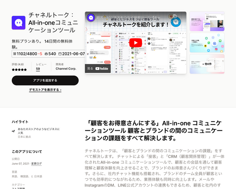 チャネルトーク｜Shopifyアプリストア