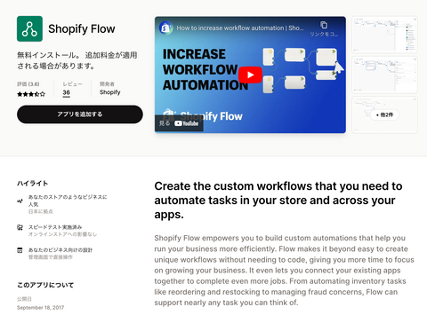 Shopify Flow｜Shopifyアプリストア