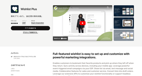 Wishlist Plus | Shopifyアプリストア