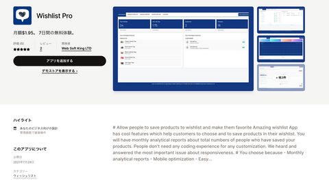 Wishlist Pro|Shopifyアプリストア