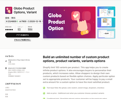 Globo Product Options, Variant | Shopifyアプリストア