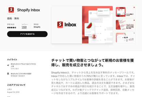 Shopify Inbox｜Shopifyアプリストア