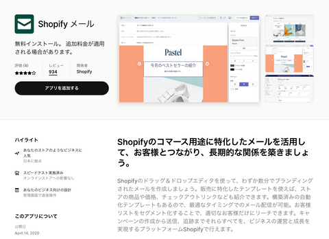 Shopifyメール｜Shopifyアプリ