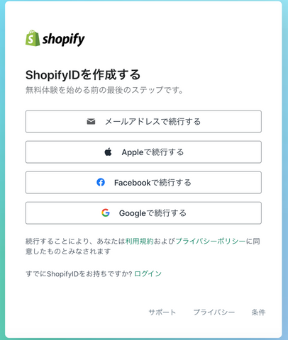 会員登録画面|Shopify