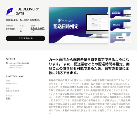 FBL DELIVERY DATE｜Shopifyアプリストア