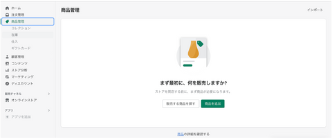商品登録｜Shopify管理画面