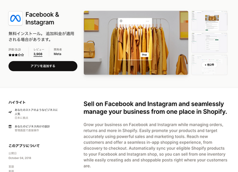 Facebook & Instagram｜Shopifyアプリストア