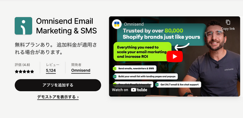 Omnisend｜Shopifyアプリストア