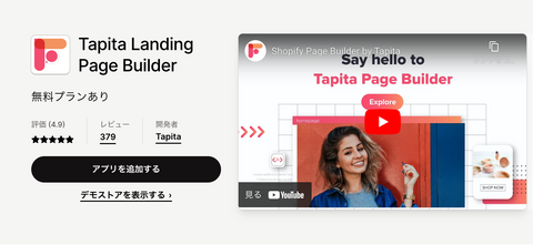 Tapita Landing Page Builder｜Shopifyアプリストア