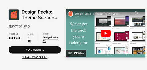 Design Packs: Theme Sections｜Shopifyアプリストア