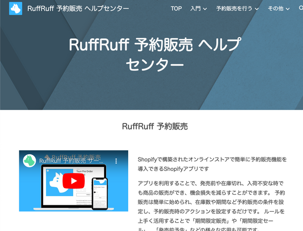 RuffRuff 予約販売 ヘルプセンター