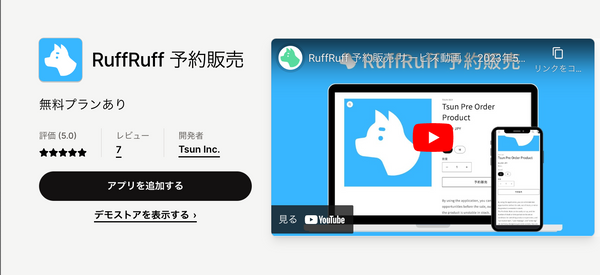 RuffRuff 予約販売