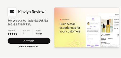 Klaviyo Reviews|Shopifyアプリストア