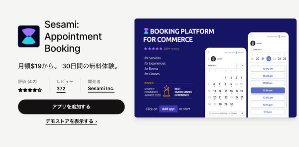 Sesami: Appointment Booking｜Shopifyアプリストア