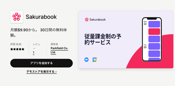 Sakurabook|Shopifyアプリストア