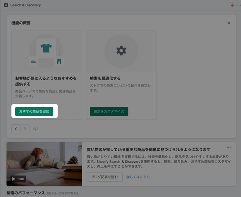 「おすすめ商品を追加」をクリック