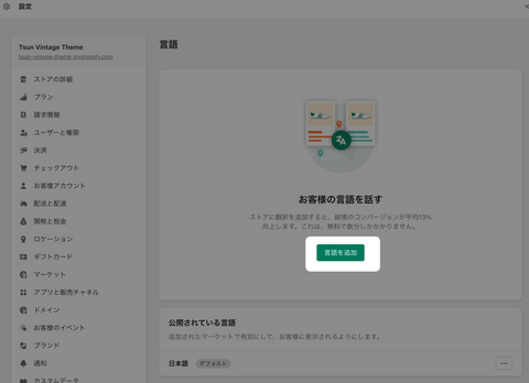 言語ページで「言語を追加」をクリック