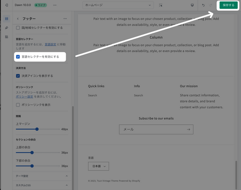 「フッター>言語セレクターを有効にする」にチェックを付ける