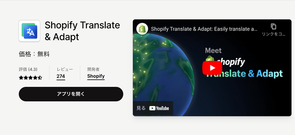 Shopify Translate & Adapt｜Shopifyアプリストア