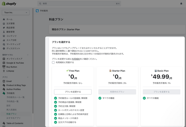 新料金プランを追加｜RuffRuff予約販売