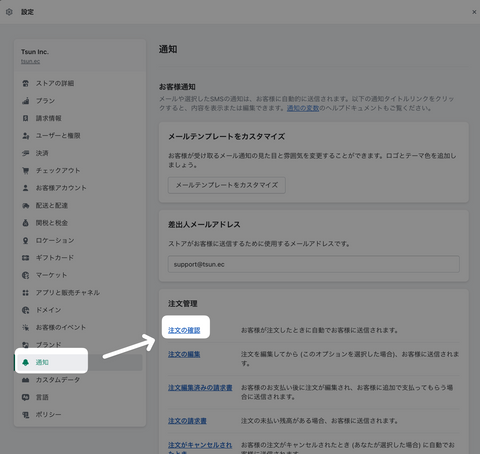 設定＞通知＞注文の確認の順に遷移