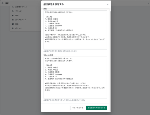 表示されたポップアップの「詳細」と「支払の手順」を入力