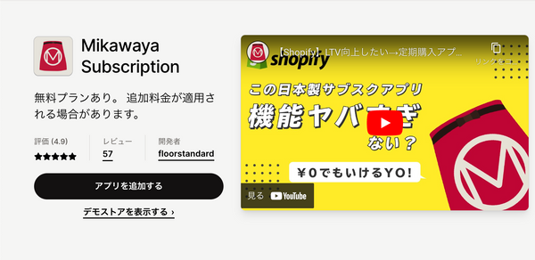 Mikawaya Subscription｜Shopifyアプリストア