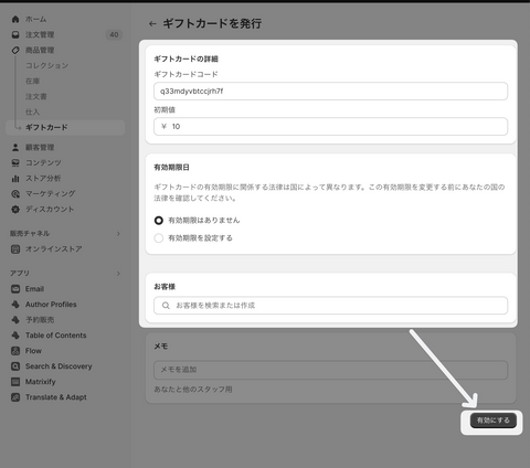 ギフトカードコードや金額など必要情報を入力