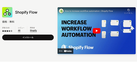 Shopify Flow | Shopifyアプリストア