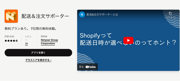 配送＆注文サポーター｜Shopifyアプリストア