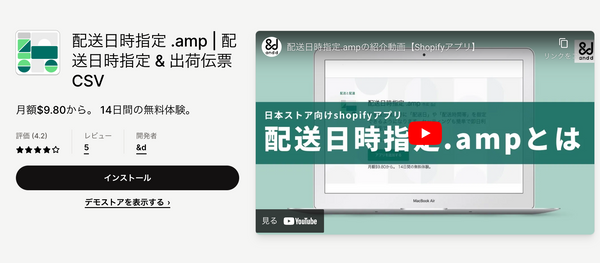 配送日時指定.amp | 配送日時指定 & 出荷伝票CSV｜Shopifyアプリストア