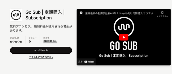 Go Sub | 定期購入 | Subscription｜Shopifyアプリストア