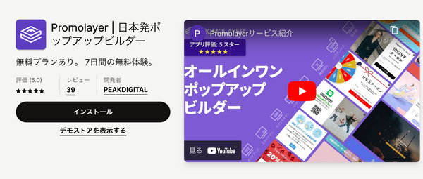 Promolayer｜Shopifyアプリストア