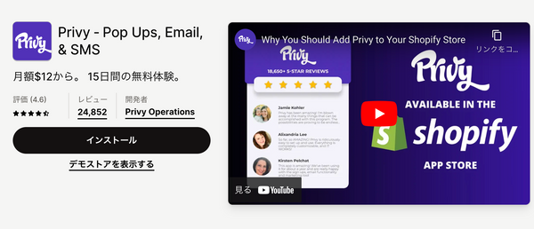 Privy｜Shopifyアプリストア