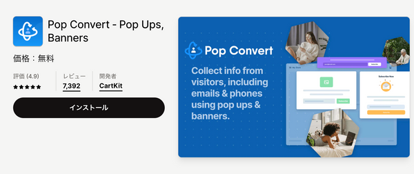 Pop Convert ‑ Pop Ups, Banners｜Shopifyアプリストア
