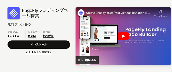 PageFly｜Shopifyアプリストア