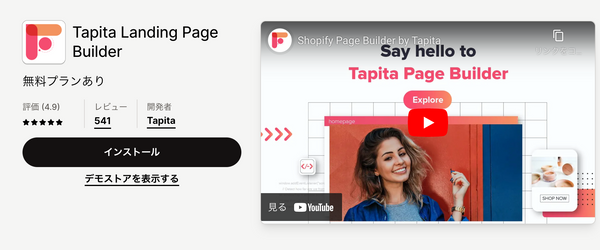 Tapita Landing Page Builder｜Shopifyアプリストア