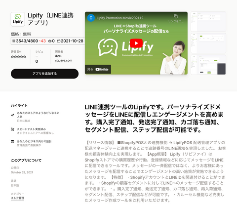 Lipify（LINE連携アプリ）|Shopifyアプリストア