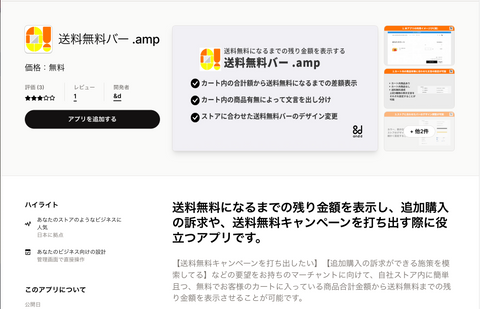 送料無料バー .amp | Shopifyアプリストア