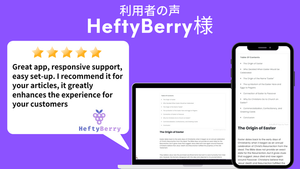 HeftyBerry様｜RuffRuff 目次作成お客様の声