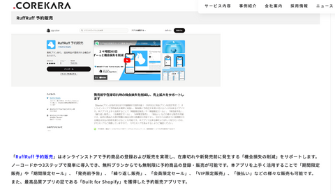 Shopifyの予約販売機能とは｜導入メリットと導入手順・おすすめのアプリを紹介｜COREKARA