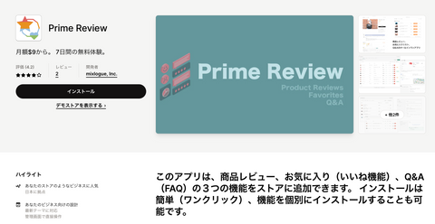 Prime Review｜Shopifyアプリストア