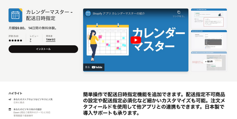 カレンダーマスター｜Shopifyアプリストア