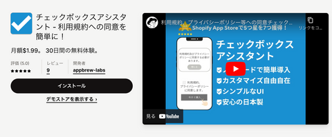 チェックボックスアシスタント｜Shopifyアプリストア